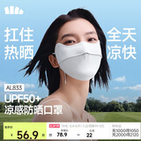 蕉下（beneunder）冰丝防晒口罩女防晒面罩护眼角夏季骑行遮阳脸基尼防紫外线AL833