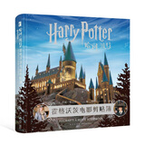 哈利波特 哈利·波特霍格沃茨电影剪贴簿 书中包含很多互动插页，并以令人眼花缭乱的幕后艺术为特色，生动呈现电影幕后场景