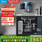 美的（Midea）直饮加热制冷净水器套装【白泽Max1200G+管线机239D+前置-99】反渗透 家用壁挂式加热一体净饮机