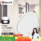 公牛（BULL）LED筒灯客厅吊顶过道嵌入式孔灯12W/5寸5700K/开孔120-130mm