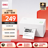 得力（deli）GE382W高速快递打印机 电商一联面单热敏打印 80mm仓储物流商用办公不干胶条码标签打印机 蓝牙版
