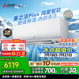 三菱电机空调 26年新品 菱之洁Plus 1.5匹一级能效 外机双排纯铜管 鸿蒙智联WiFi挂机 国家补贴MSZ-LC12VFL