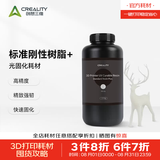 创想三维3d打印耗材  光固化树脂 LCD通用标准刚性树脂+ 白色 1KG