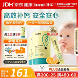 Inne因你钙镁锌小金条 儿童液体钙无糖0防腐婴幼儿补钙含K2维生素D3 【入会减40+晒单返现】香橙味 30条*2盒