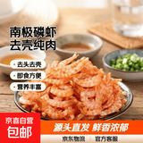 磷虾米 去头去壳磷虾米海产品干货南极磷虾海米纯肉虾仁源头直发 磷虾米（去头去壳）250g/袋