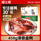 煌上煌（DELIS）江西特产 休闲零食小吃 卤味酱板鸭 中秋送礼 清香450g礼盒 
