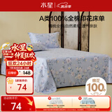 水星家纺床单纯棉100%全棉单件A类床罩床上用品加大双人被单230x245