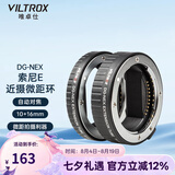 唯卓仕DG-NEX索尼口微距环近摄接圈适用于索尼E卡口a7M2 M3 S3 R4 R5 A7C A9 A6400微单相机微距转接环 DG-NEX