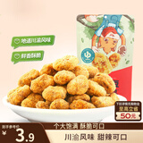 三只松鼠怪味胡豆 地道川渝风味重庆特产偏麻辣味怀旧休闲零食110g