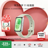 华为（HUAWEI）【咨询享优惠】手环 11标准版华为运动智能专业睡眠分析心律失常提示8.99毫米超薄机身手表10 标准版-草木绿丨铝合金表壳