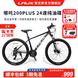 雷克斯LAUX 哪吒200plus Pro山地成人学生代步通勤铝合金24速纯油碟现货 亚黑（Plus） 24速 26英寸（身高推荐：150-170cm）