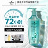 施华蔻（Schwarzkopf）控油赋源无硅油洗发露600ml 自律瓶 净油去屑洗发水