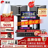 惠威（HiVi）KF10 家庭ktv音响套装专业影院家用四分频10英寸卡拉ok唱歌三年免费点歌机一体机全套设备音箱 套装5：10吋2.0豪华款