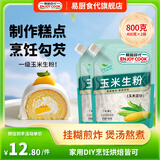 易厨食代玉米生粉400g*2 挂糊上浆勾芡蛋糕烘焙玉米淀粉嫩肉滑肉羹汤粟粉