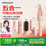 敏煌（MinHuang）【七夕礼物】五合一卷发棒三合一自动40mm卷发棒32大卷蛋卷卷发棒负离子28五合一直发梳