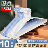 梦庭衣架挂衣服防滑无痕成人晾衣架 家用衣挂架 学生宿舍用加粗加宽大号衣撑子45cm10只