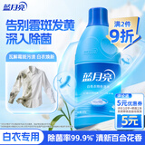 蓝月亮白色衣物色渍净 600g瓶 除菌率99.9% 清新花香 衬衫衣领去霉斑渍