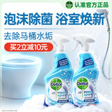 滴露（Dettol）浴室清洁剂750ml*2 马桶清洁剂卫生间厕所泡泡清洁强力杀菌去污