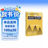 英语词汇易学易练 初级（外研社”英语在练“丛书）