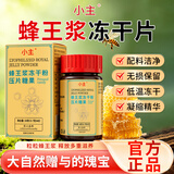 小主蜂王浆冻干粉压片糖果低温冻干蜂皇浆含片日常营养滋补咀嚼片 【正宗蜂王浆】 28g*1盒