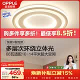 欧普照明（OPPLE）吸顶灯客厅灯卧室灯智控调光LED照明灯具圆形简约欧式大瓦数 悦致