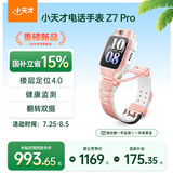小天才电话手表Z7Pro初樱粉【新品上市】楼层定位4.0高清双摄健康监测儿童智能手表学生视频通话手表男女