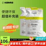 珂润（Curel）洗面奶氨基酸泡沫控油洁面乳深层清洁保湿敏感肌男女进口150ml 控油洗面奶替换装130ml*2