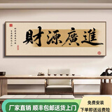 八方来财办公室挂画书房茶室装饰画国潮风客厅背景墙创意书法字画 财源广进 240x80cm【推荐3-4米左右沙发】 轻奢黑框 晶瓷画+手工镶钻【立体】