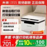 奔图（PANTUM）M1黑白激光打印机 学生作业无线打印机家庭用办公  远程打印复印扫描一体机
