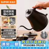 苏泊尔（SUPOR）电水壶热水壶0.8L手冲咖啡壶茶艺壶烧水壶304不锈钢泡茶壶SW-08C01