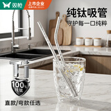 双枪（Suncha）【纯钛】直吸管可重复使用食品级奶茶喝水吸管耐高温非一次性