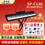 美得理（MEDELI）电钢琴SPC120便携SAP200重锤SPA500数码钢琴88键初学者入门考级 SP-C120黑色+X架+单踏板+豪礼（p82踏板咨询客服）