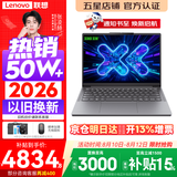 联想小新Pro14/小新14 2026年补贴15% 高性能超轻薄笔记本电脑GT 学生游戏设计办公本 标压酷睿 酷睿i5-13420H 16G 512G丨小新14c 国家补贴 14英寸 IPS高清全面屏