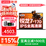 ThinkPad联想笔记本电脑ThinkBook14+ 补贴15%高性能轻薄商务办公全能本可选V14设计编程大学生游戏手提本 锐龙 7 170 16G内存 1TB固态 V14丨国补 官方旗舰 品质优选