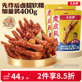 王小卤虎皮凤爪卤鸡爪卤味休闲解馋零食卤香味400g鸡爪卤味零食
