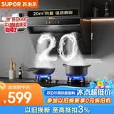 苏泊尔（SUPOR）家用抽吸排油烟机20m³侧吸式宽域拢烟350mm纤薄机身挥手智控防污防碰头 DJ13Pro