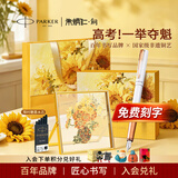 派克毕业礼物钢笔墨水笔高端文创礼盒学生套装商务送礼定制刻字生日礼物礼品文具签字国潮礼盒 威雅月光白金夹墨水笔+朱炳仁燃烧的向日葵桌屏-联名