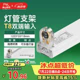 佛山照明T8分体LED灯管支架配件单管平盖空支架1.2米