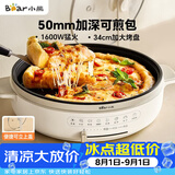 小熊（Bear）电饼铛电饼档家用单面煎饼锅加大烙饼锅早餐机蛋饼机煎烤机多功能3档火力 50mm加深 DBC-H16U5