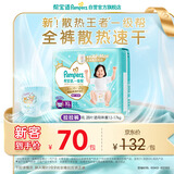 帮宝适散热王者新一级帮拉拉裤XL28夏季超薄透气速干婴儿尿不湿尿裤