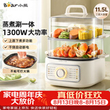 小熊（Bear）电蒸锅 家用电锅小型2-3人用 火锅蒸煮一体多功能锅 11.5L三层大容量DZG-HA0N7
