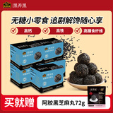 南方黑芝麻无糖黑芝麻丸黑枸杞桑葚健康礼盒零食高钙铁膳食纤维即食小吃 【复购首选】黑芝麻丸 112g*5盒 装