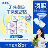 ABC瞬吸云棉极薄无感日用卫生巾套装京东自营姨妈巾5包30片