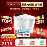 九牧（JOMOO）轻智能马桶黑魔方无水压旋风魔力泡NFC免触翻盖SQ9650-SA-CJM305