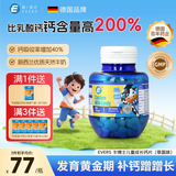 Evers德国小牛钙牛博士儿童咀嚼成长钙片4-17青少年初高中学生补钙 单方成长钙牛奶味 150粒*1瓶