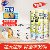 妙洁竹净周抛抹布28*22cm 13片*3卷 懒人一次性洗碗厨房用不含荧光剂