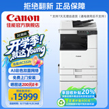 佳能（Canon）大型打印机iRC3326(3226升级版) 商用办公a3a4彩色复合机双面复印扫描/自动输稿器/WiFi/工作台