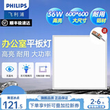 飞利浦（PHILIPS）LED集成吊顶灯平板灯厨房灯卫生间浴室灯面板灯厨卫铝扣板灯具 【集成大尺寸铝材】36w白光600x600