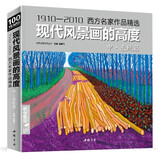 经典全集 现代风景画的高度 中册表现篇 西方大师油画色彩风景画册水粉临摹名家书籍入门教程材向学绘画高