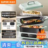 苏泊尔（SUPOR）电火锅 电煮锅电蒸锅 多功能烤鱼烤肉电热锅 火锅专用锅 分体家用电炖锅 多用途料理锅H3423FC862
